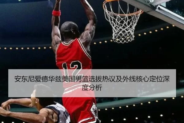 an-dong-ni-ai-de-hua-zi-mei-guo-nan-lan-xuan-ba-re-yi-ji-wai-xian-he-xin-ding-wei-shen-du-fen-xi-2-428.jpg